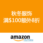 Amazon：男女/男女童/宝宝秋冬服饰 满$100额外8折