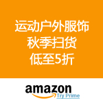 Amazon：大牌运动户外服饰 秋季扫货 低至50% Off折扣