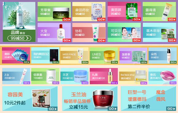 美妆满199减100