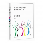 村上春树：《没有色彩的多崎作和他的巡礼之年》 苏宁易购价格28.4包邮（满48-15）