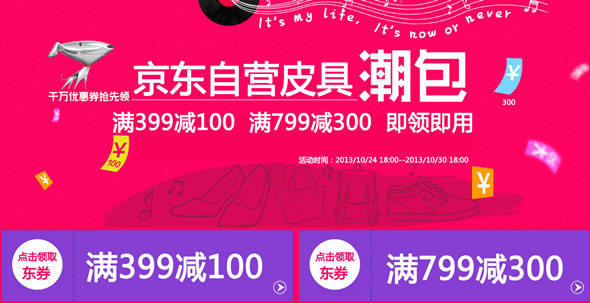 京东商城自营箱包满减优惠劵领取