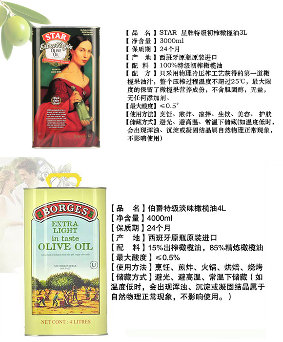 星牌特级初榨橄榄油