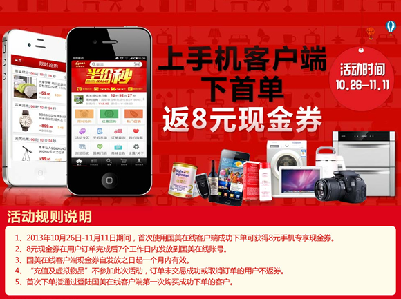 手机客户端首单返8元现金券