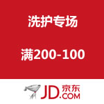 京东商城：洗护满200-100促销活动