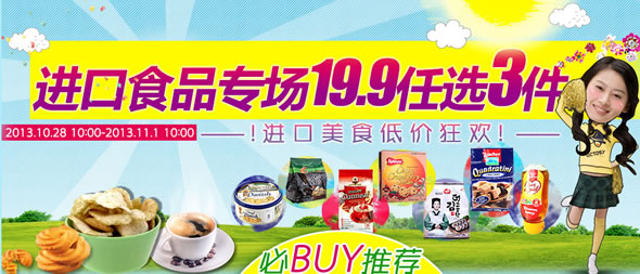 京东进口食品19.9任3件