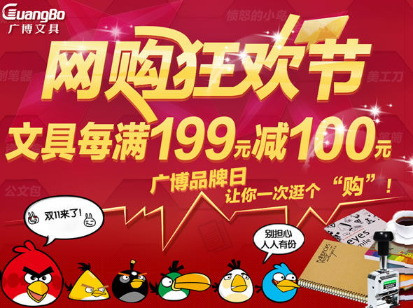 京东商城广博文具全场每满199-100