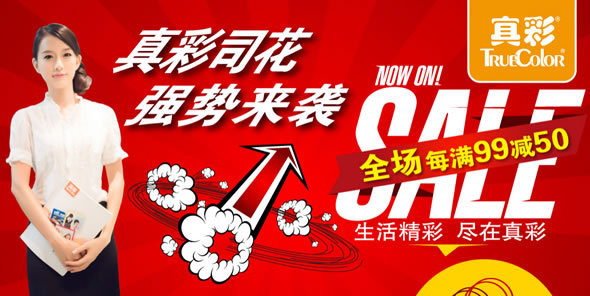 京东商城真彩文具每满99-50