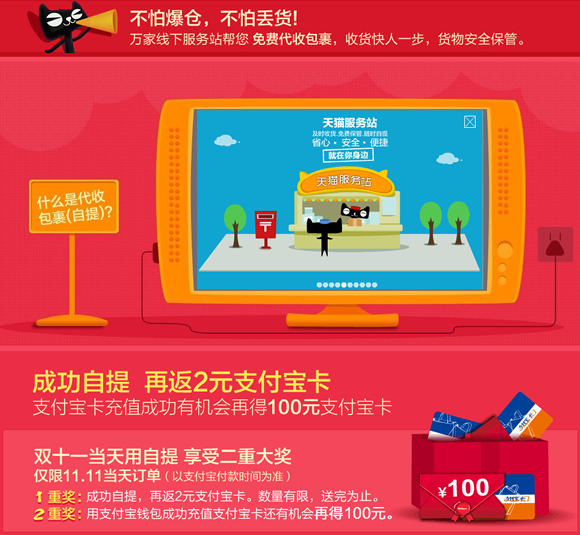 双11自提每单返2元