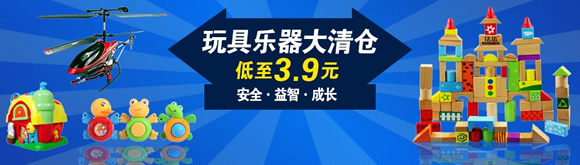 婴童玩具大清仓