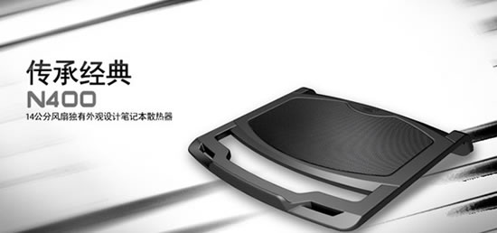 九州风神N400笔记本散热器