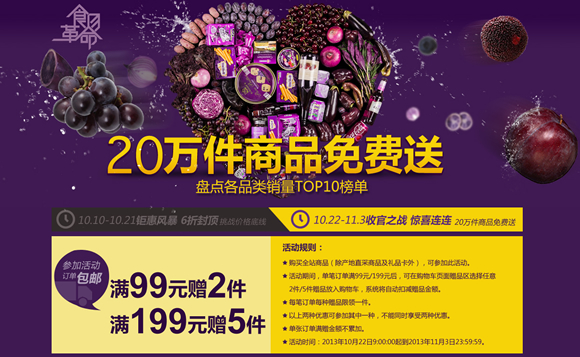 20万件商品免费送