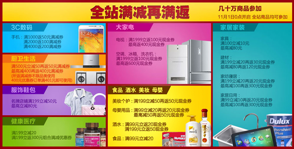 购物狂欢节提前双十一