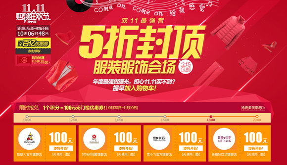 服饰百亿优惠券大放送