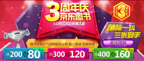 京东商城图书音像优惠券免费领