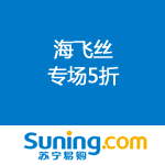 苏宁易购：海飞丝专场5折