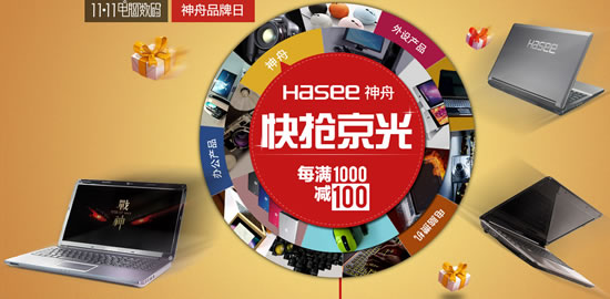 神舟笔记本每满1000-100
