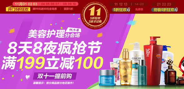 一号店个护美妆满199-100