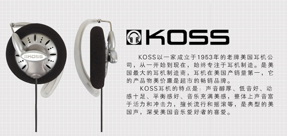 KOSS KSC75后挂式耳机