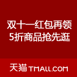 天猫：双十一红包再领