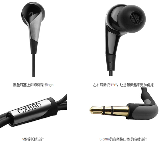 森海塞尔CX880入耳式耳机