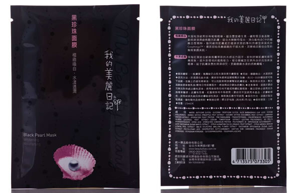 我的美丽日记·黑珍珠面膜10片装
