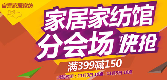 京东商城家居家纺满减活动