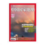 《中国国家地理:内蒙古专辑》 [精装]  亚马逊中国价格44包邮