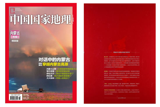《中国国家地理:内蒙古专辑》 