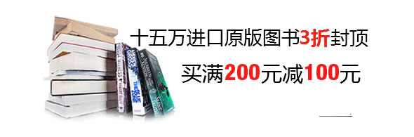 亚马逊中国十五万进口原版图书满200-100促销