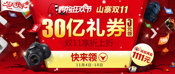 国美在线山寨双十一家电厨卫百货30亿优惠劵