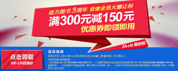 音像全场300-150优惠券