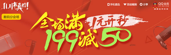 易迅网手机配件全场满199-50