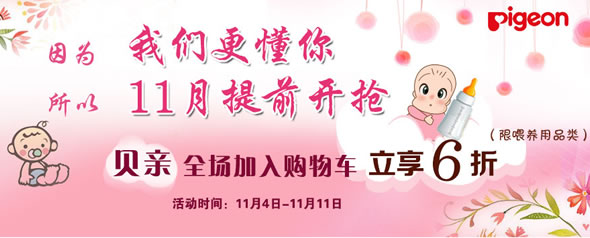 苏宁易购贝亲喂养用品全场下单6折