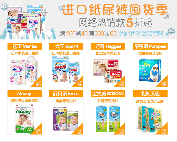 进口纸尿裤囤货季