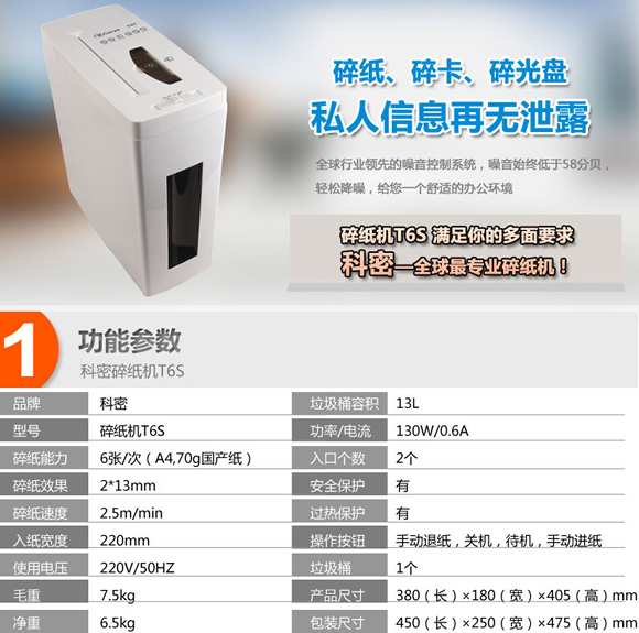 科密T6S碎纸机 
