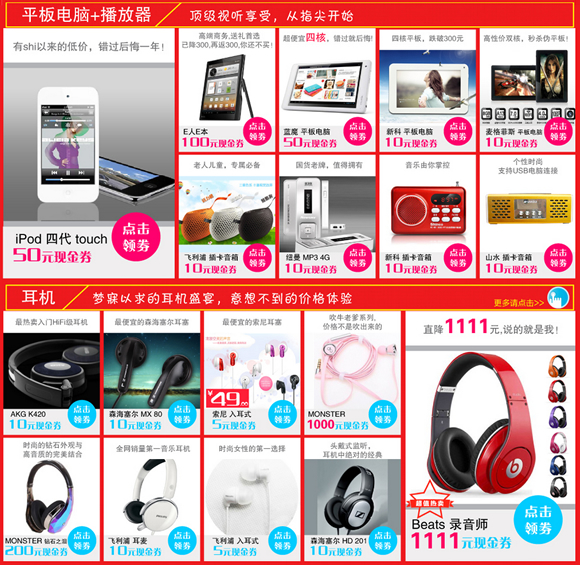 办公影音商品提前领券