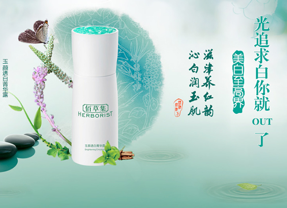 佰草集玉颜透白菁华露
