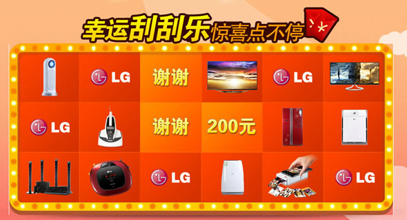 京东商城LG专场优惠劵免费领