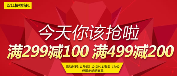 京东商城自营箱包满减促销
