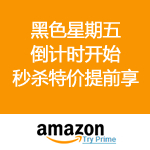 Amazon：黑色星期五 倒计时开始 秒杀特价提前享