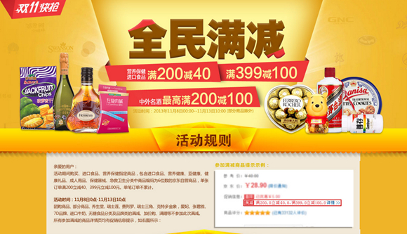 营养保健/进口食品满200减40