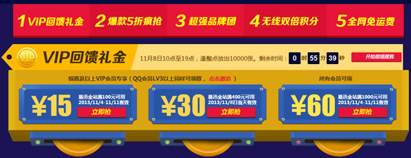 易迅网会员日银盾及以上VIP会员专享优惠劵
