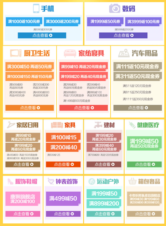 山寨双11满减+满返提前购