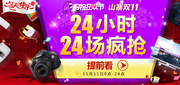 山寨双11满减+满返提前购