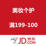 <span class='ys'>双十一还在继续！</span>京东商城：美妆快抢满199-100