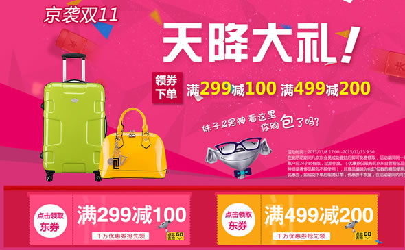 京东商城自营箱包天降大礼优惠劵领取