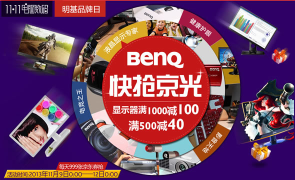京东商城明基显示器投影仪满减促销