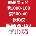 京东商城：明基显示器满1000-100/满500-40优惠劵& 明基投影仪每满990-150