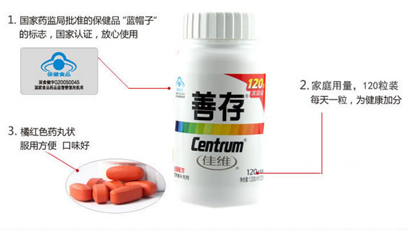 善存佳维片家庭装120片