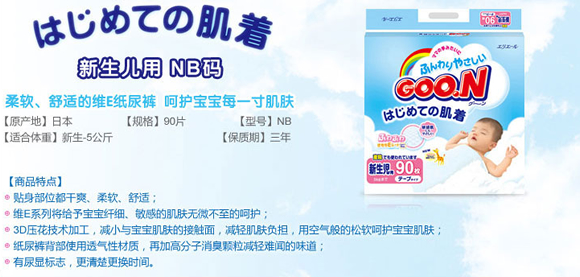 大王NB90婴幼儿用纸尿裤